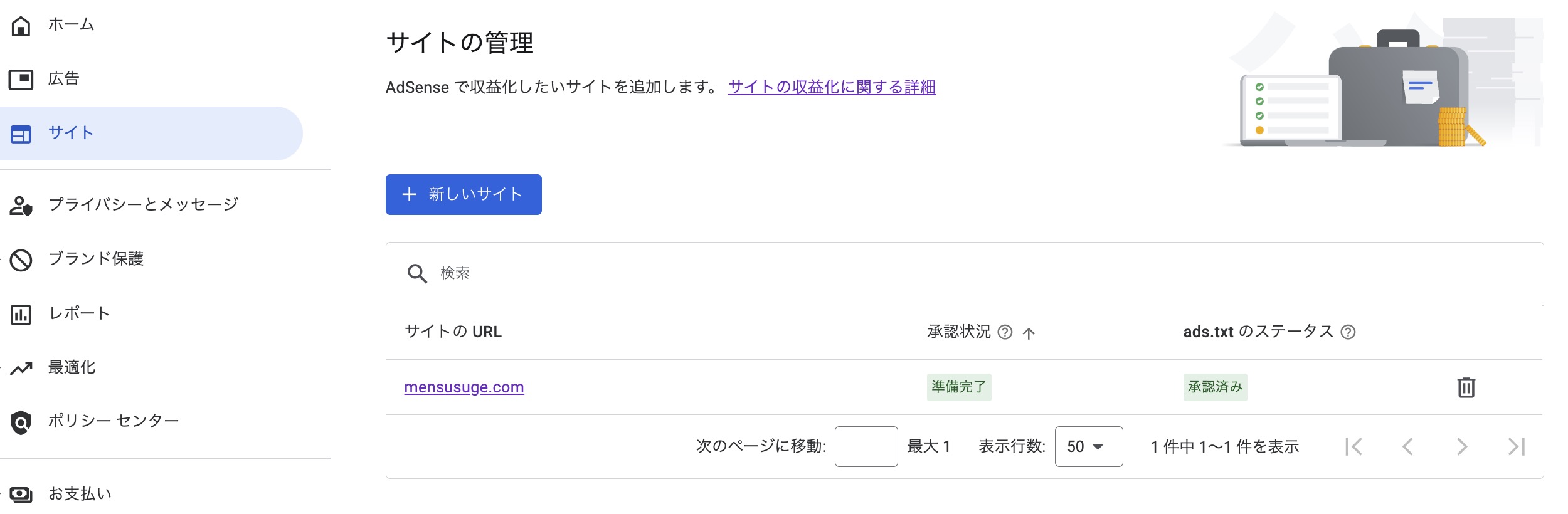 AdSenseの左メニューでサイト